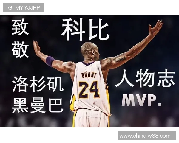 科比传奇:从湖人王朝到篮球永恒之星的辉煌历程与不屈精神 科比传奇:从湖人王朝到篮球永恒之星的辉煌历程与不屈精神