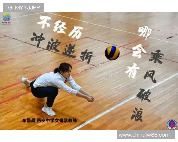 南京排球队成长纪实：从青涩到辉煌的排球之路与奋斗故事